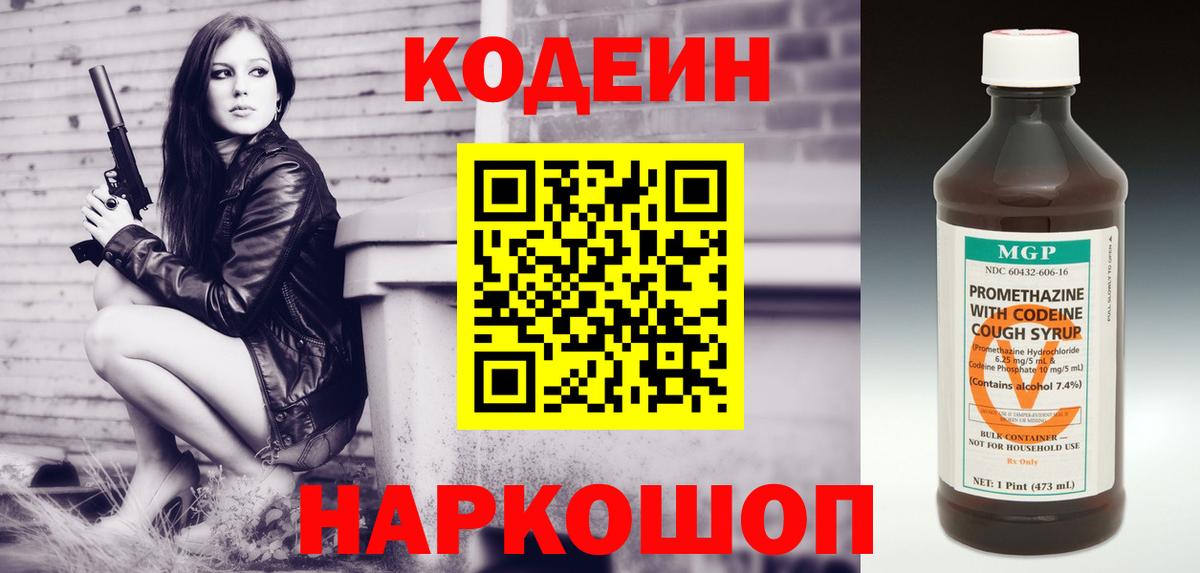 Кодеин напиток Lean (лин)  Кодеиновый сироп Lean напиток Lean (лин)  Пугачёв  Вход с VPN 