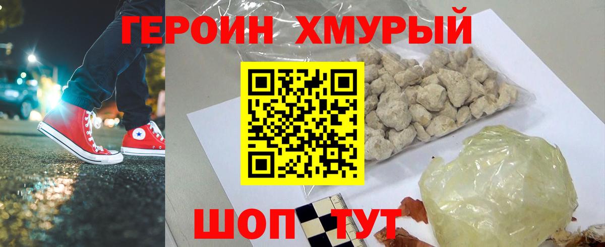 Героин хмурый  ГЕРОИН  Пугачёв  Вход с VPN 